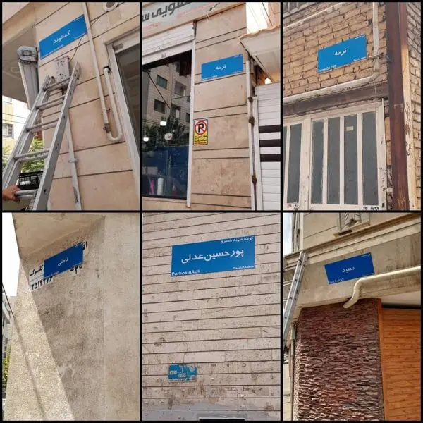 پلاکهای دیوارکوب جدید در معابر منطقه۸ نقش بست