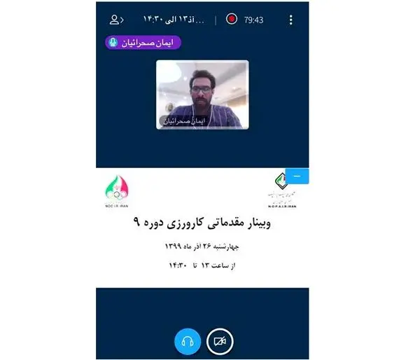 آشنایی شرکت کنندگان در دوره تربیت مربی مهارت های ذهنی آکادمی ملی المپیک با نحوه کارورزی