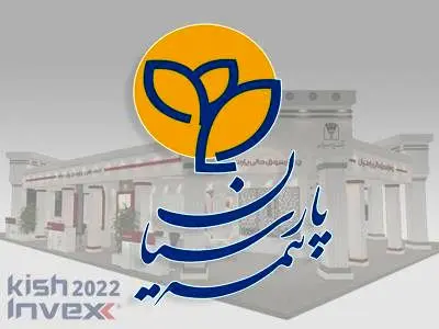 حضور فعال بیمه پارسیان در نهمین نمایشگاه بین المللی بورس، بانک و بیمه کیش