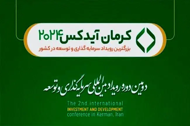 سخنرانی مدیران گروه مالی گردشگری در رویداد کرمان آیدکس 2024 