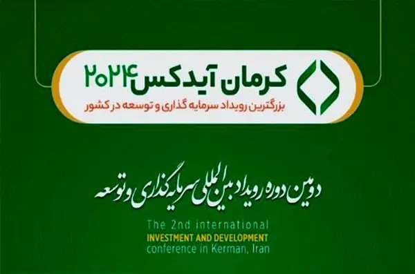 سخنرانی مدیران گروه مالی گردشگری در رویداد کرمان آیدکس 2024