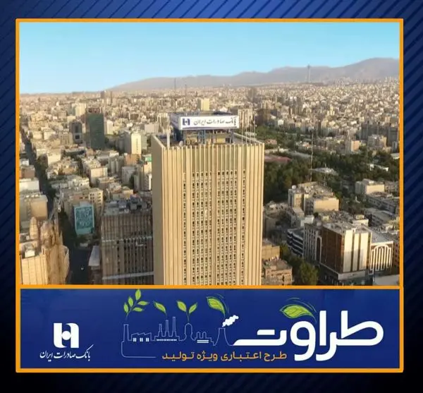 رمز موفقیت طرح طراوت بانک صادرات توجه به تمام عوامل تولید است