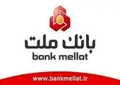 عملکرد درخشان بانک ملت با ثبت تراز عملیاتی مثبت 68 همتی در 6 ماه اول سال