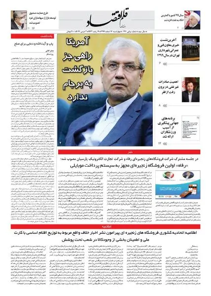 قلم اقتصاد 1399/12/13