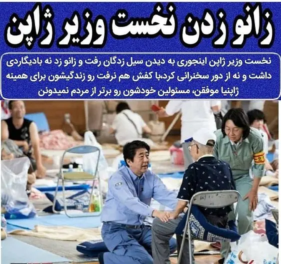 زانو زدن نخست وزیر ژاپن+عکس