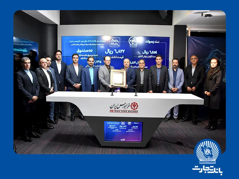 سهام «بمولد» با قیمت ۶۸۲۲ ریالی وارد بازار سرمایه شد
