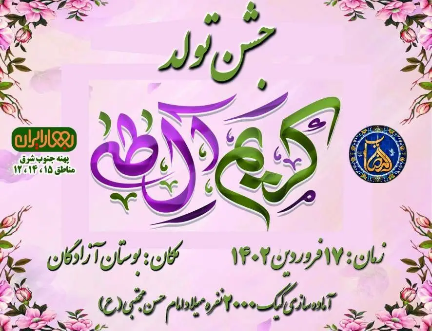  پخت و توزیع کیک 30 متری در بوستان آزادگان منطقه 15