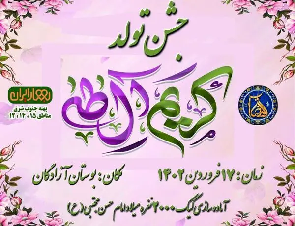 پخت و توزیع کیک 30 متری در بوستان آزادگان منطقه 15