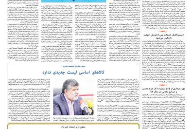 روزگار اقتصاد 1397/06/05