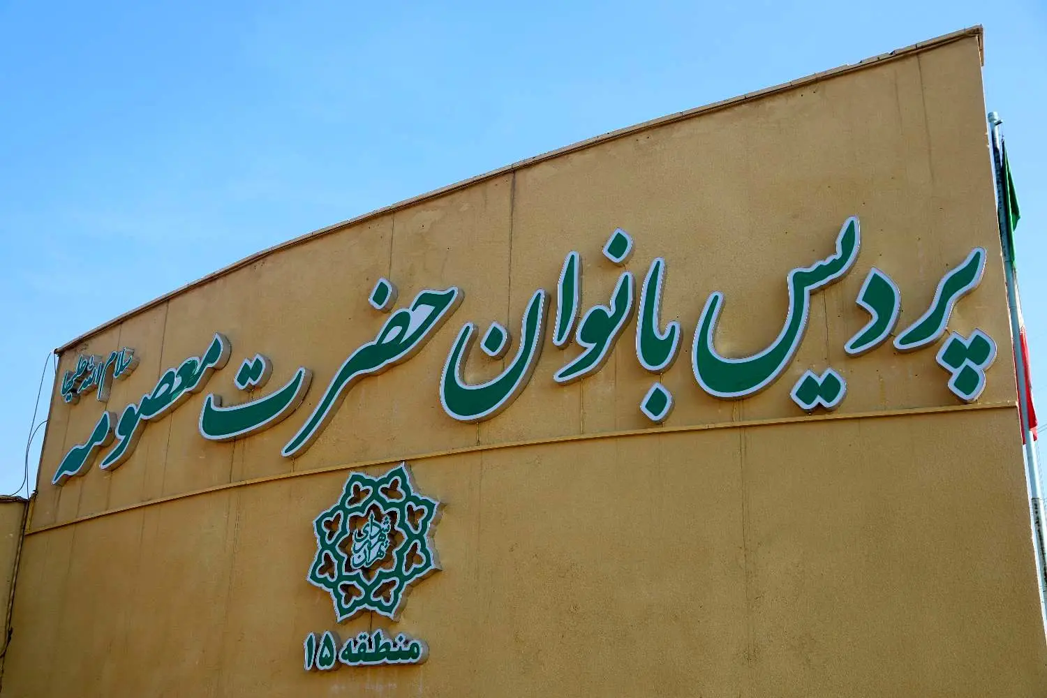 گامی مهم در جهت افزایش رفاه بانوان

