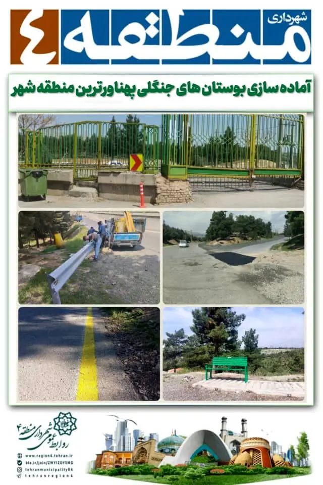 آماده سازی بوستان های جنگلی پهناورترین منطقه شهر