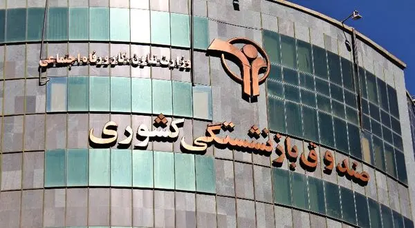 راهاندازی و آغاز بکار کارگروه رفع موانع همافزایی میان شرکتهای زیرمجموعه صندوق بازنشستگی کشوری