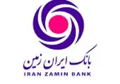 پیشی گرفتن بانک ایران زمین از بزرگان صنعت در حوزه بانکداری دیجیتال