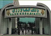 افزایش 41 درصدی سپرده‌های بانک کارآفرین در شش ماه اول سال جاری
