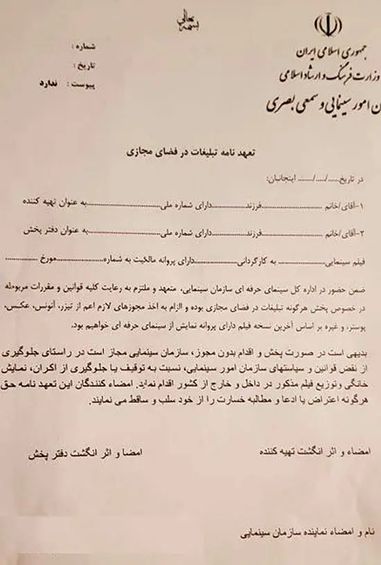 تبلیغات فیلم‌ها در فضای مجازی محدود شد+عکس 