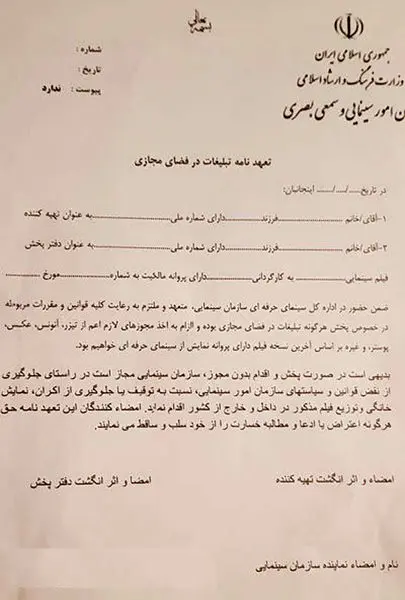 تبلیغات فیلمها در فضای مجازی محدود شد+عکس