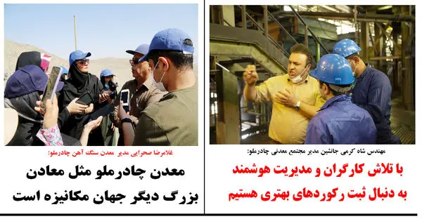 افزایش تولید و شکستن رکوردهای پی درپی را مدیون راهنمایی مدیریت محترم و تلاش های کارگران و مهندسین است