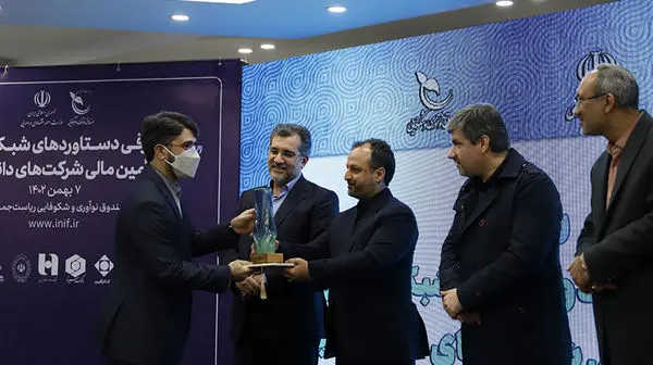 «بانک کارآفرین» برترین تامین‌کننده مالی شرکتهای دانش‌بنیان

