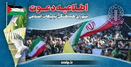 تداوم حمایت از غزه قهرمان همزمان با چهل و پنجمین سالگی پیروزی انقلاب اسلامی