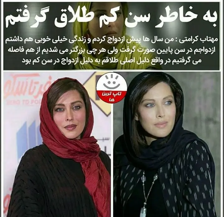 مهتاب کرامتی: از همسرم طلاق گرفتم + عکس