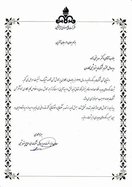 تقدیر معاون وزیر نفت از جهش تولید در پتروشیمی کارون