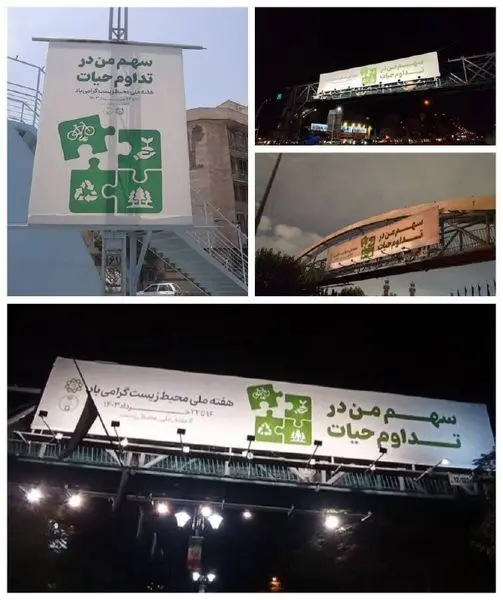 اکران پویش فرهنگى "سهم من در تداوم حیات" در پایتخت