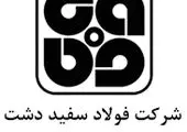 حضور شرکت فولاد سنگان خراسان در هجدهمین نمایشگاه تخصصی معدن و متالورژی مشهد مقدس