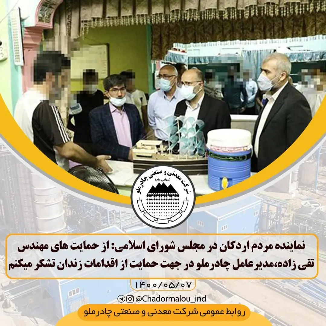 از حمایت های مهندس تقی زاده،مدیرعامل چادرملو در جهت حمایت از اقدامات زندان تشکر میکنم