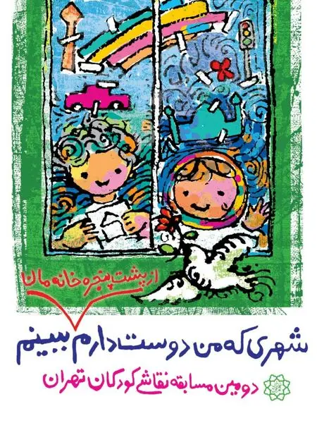 اجرای ویژه برنامه های هفته ملی کودک در منطقه 7