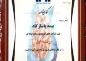 تقدیر از نوآوران بزرگترین سازمان فروش بیمه های کشور

