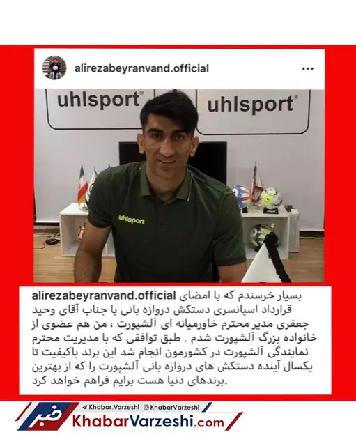 قرارداد دروازه بان پرسپولیس با برند جنجالی + عکس