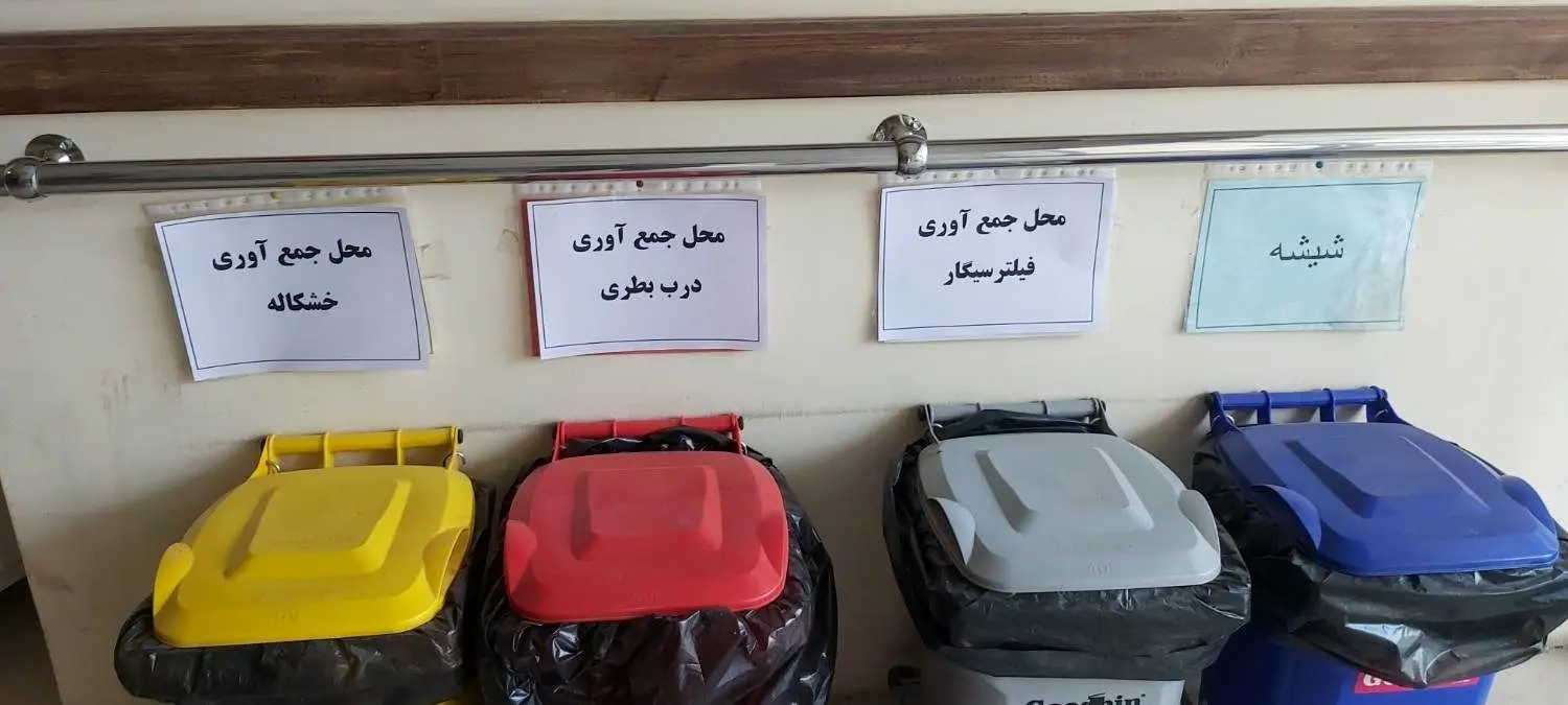اجرای طرح تفکیک پسماند در شهرک شهید خرازی 

