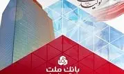 عملکرد درخشان بانک ملت با ثبت تراز عملیاتی مثبت 68 همتی در 6 ماه اول سال

