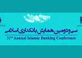 برگزاری دومین مسابقه بانکداری اسلامی