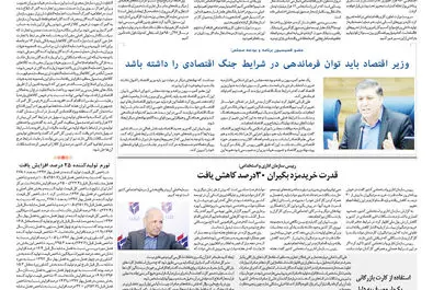 روزگار اقتصاد 1397/06/11