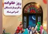 تجلیل از ۶بازنشسته نمونه ملی در شانزدهمین مراسم گرامیداشت روز خانواده