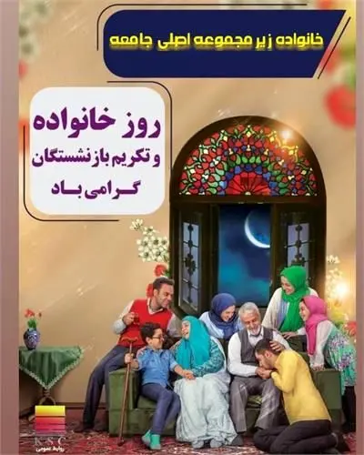 پیام مدیرعامل فولاد خوزستان به مناسبت روز خانواده و تکریم بازنشستگان
