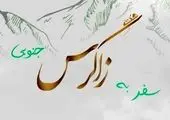 معرفی «حضرت امیر جان» به مخاطبان اردوزبان 