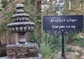 زیباسازی منظر شهری خیابان ستارخان

