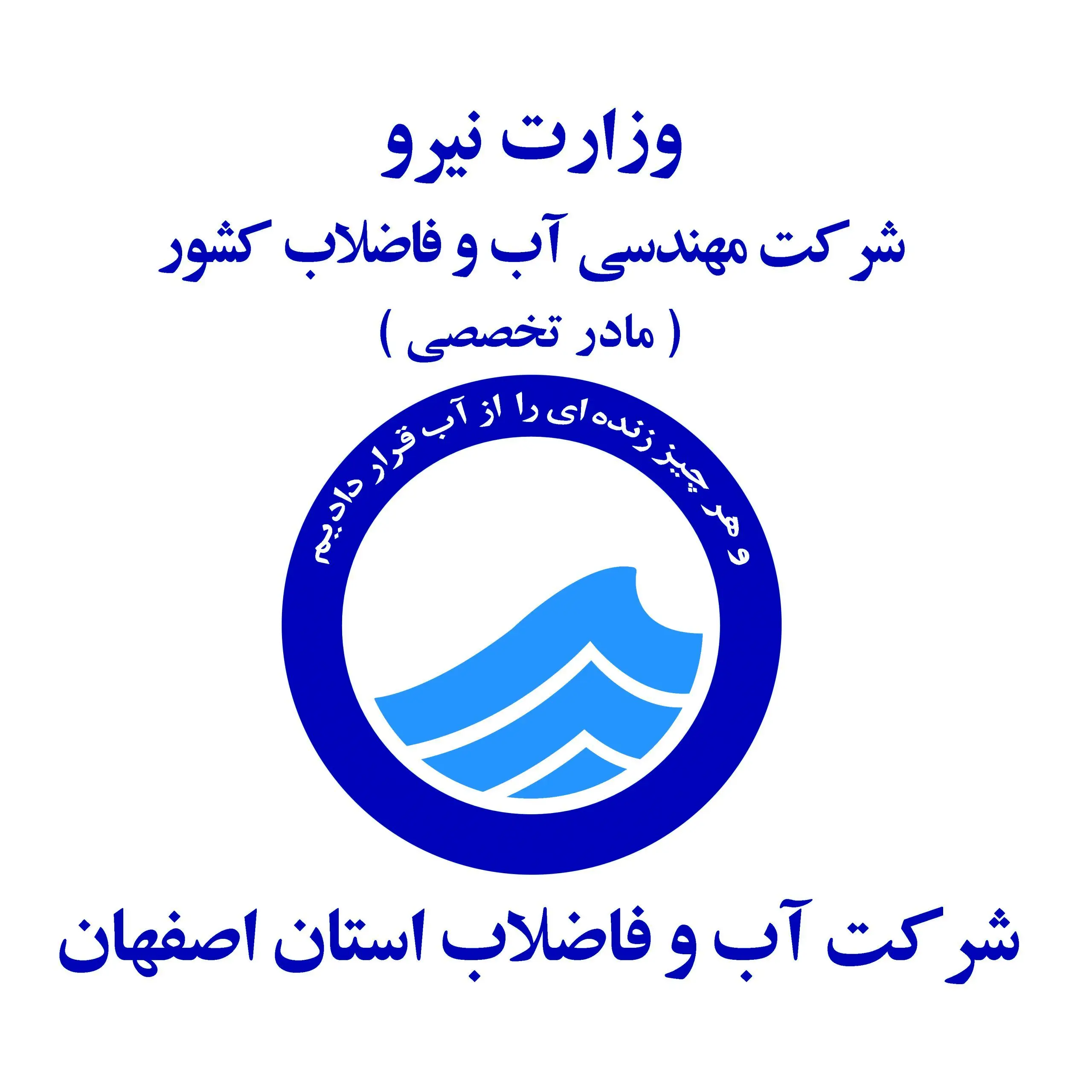 کسب رتبه دوم آبفای استان اصفهان در ارزیابی مدیران ارشد شرکت های آب و فاضلاب کشور

