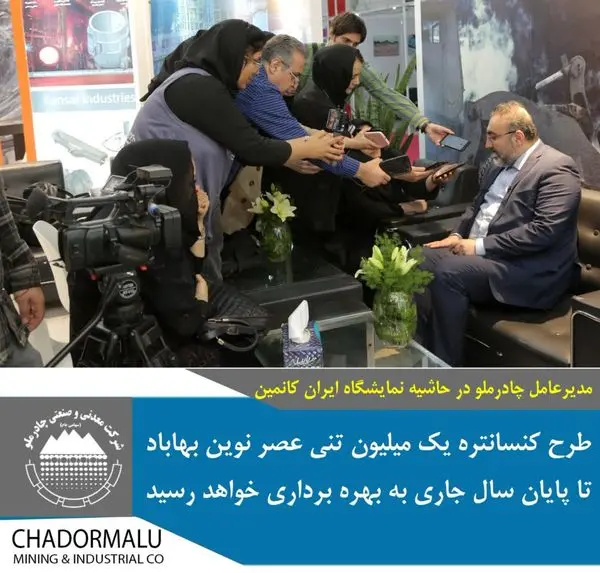 طرح کنسانتره یک میلیون تنی عصرنوین بهاباد تا پایان سالجاری به بهرهبرداری خواهد رسید.