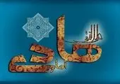 «ثم نبتهل» از رادیو عربی