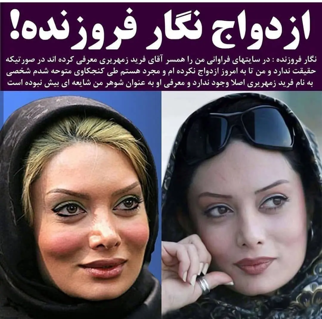 ازدواج نگار فروزنده + عکس