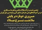 مراسم عقد زوج نابینا در ارتفاعات توچال برگزار شد
