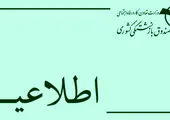 شرکت “بیمه ملت” برنده مناقصه ارائه خدمت بیمه تکمیلی درمان بازنشستگان کشوری