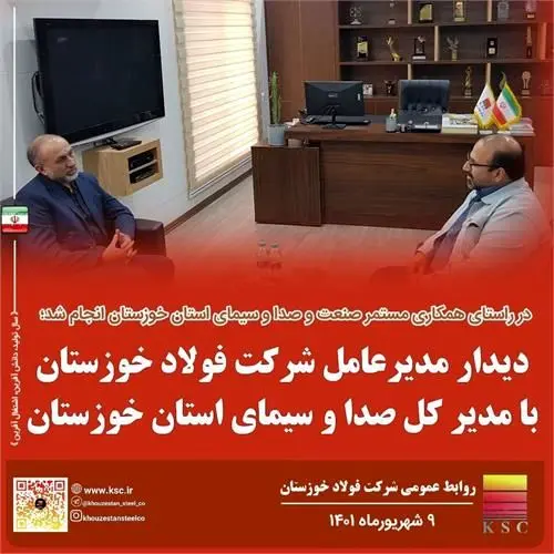 دیدار مدیرعامل فولاد خوزستان با مدیرکل صدا و سیمای مرکز خوزستان


