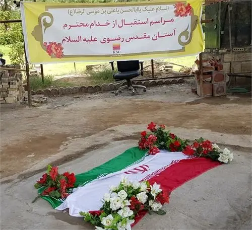 شرکت فولاد خوزستان به قدوم خدام الرضا (ع) متبرک شد