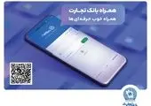 دریافت هزار تراکنش حساب، با اینترنت‌بانک تجارت

