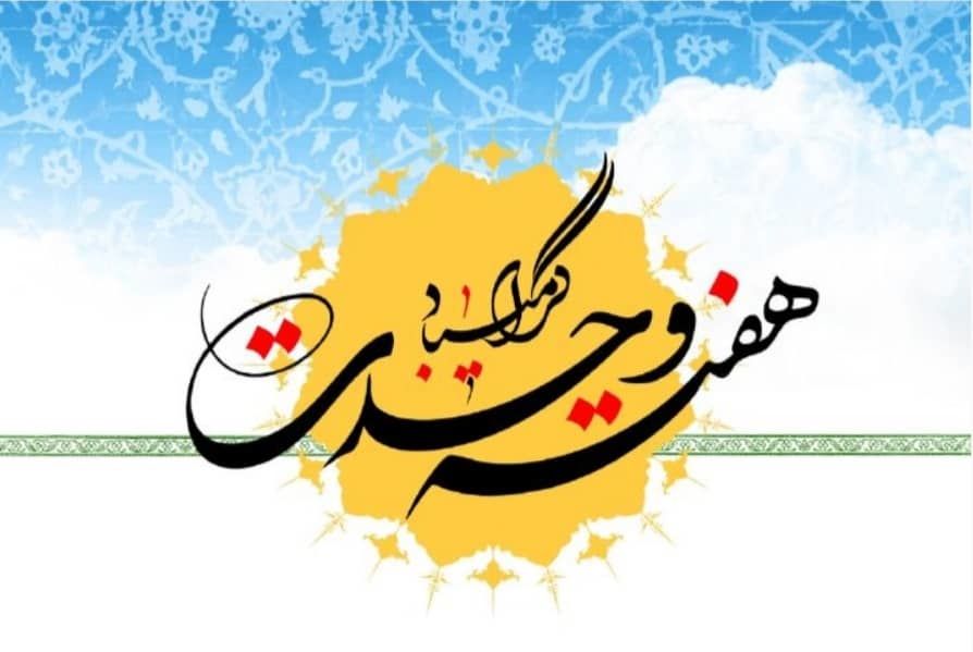 اجرای برنامه های فرهنگی منطقه ۱۳ به مناسبت گرامیداشت هفته وحدت 

