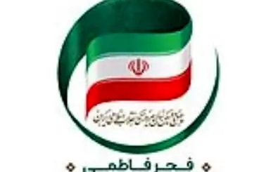 اجرای 3 ویژه برنامه فاطمی و دهه فجر در مسجد خضر نبی(ع)

